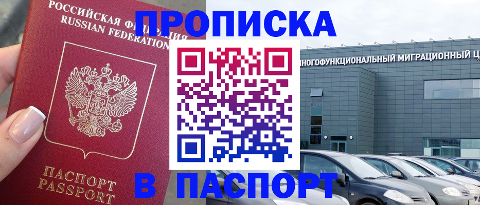 прописка для школы в Гурьевске