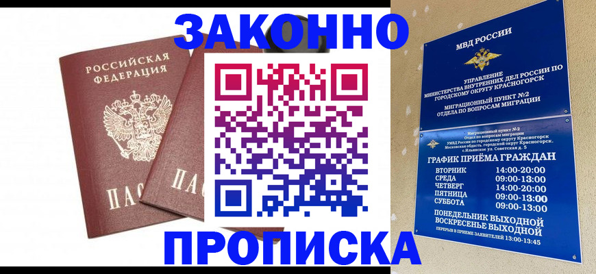 прописка гарантия в Гурьевске